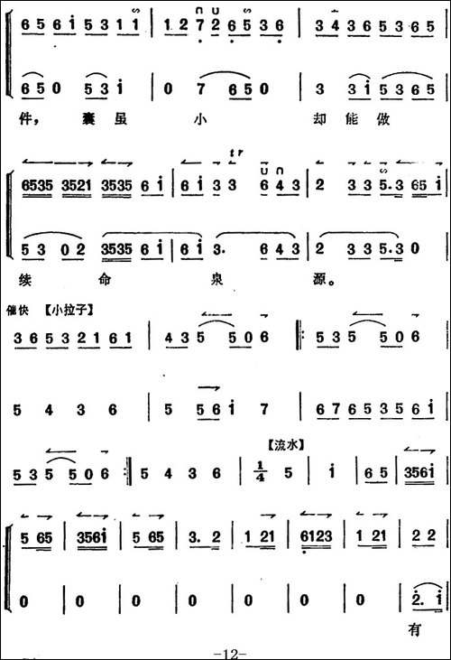 《锁麟囊》薛湘灵唱腔选：当日里好风光忽觉转变-京剧唱谱