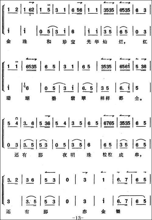 《锁麟囊》薛湘灵唱腔选：当日里好风光忽觉转变-京剧唱谱