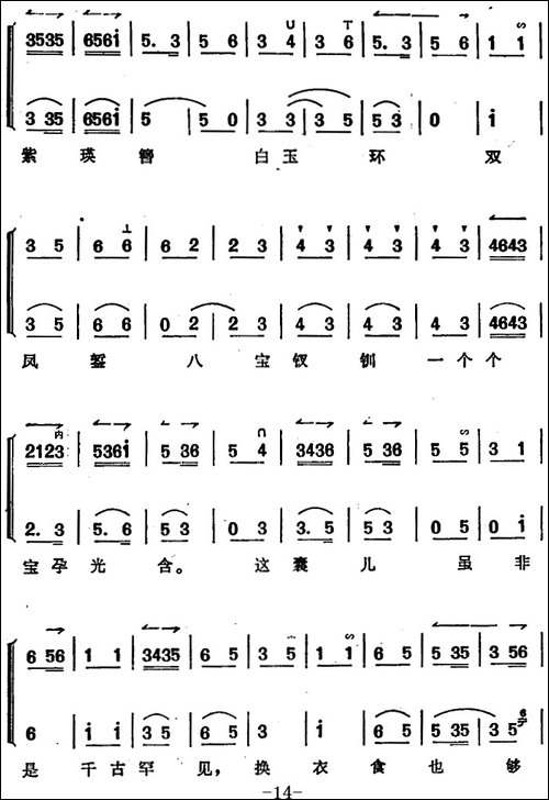 《锁麟囊》薛湘灵唱腔选：当日里好风光忽觉转变-京剧唱谱