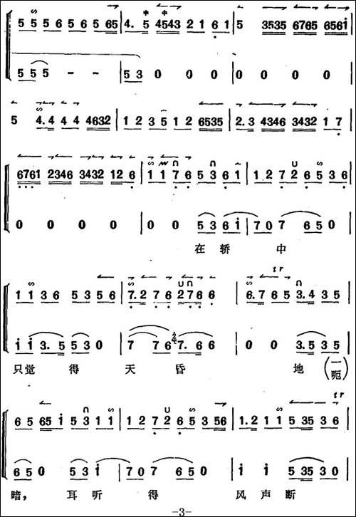 《锁麟囊》薛湘灵唱腔选：当日里好风光忽觉转变-京剧唱谱