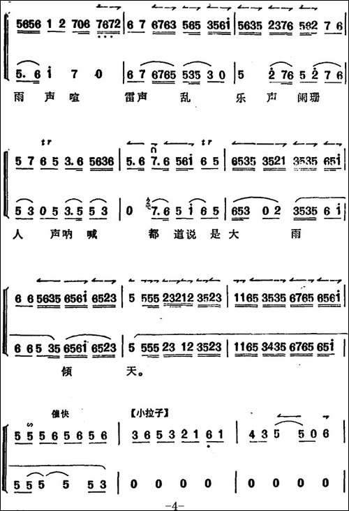 《锁麟囊》薛湘灵唱腔选：当日里好风光忽觉转变-京剧唱谱
