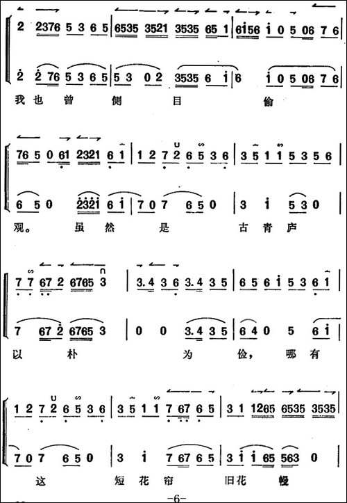 《锁麟囊》薛湘灵唱腔选：当日里好风光忽觉转变-京剧唱谱