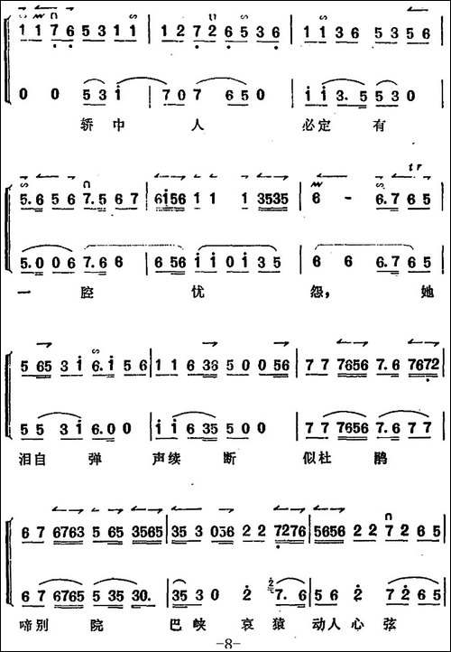 《锁麟囊》薛湘灵唱腔选：当日里好风光忽觉转变-京剧唱谱
