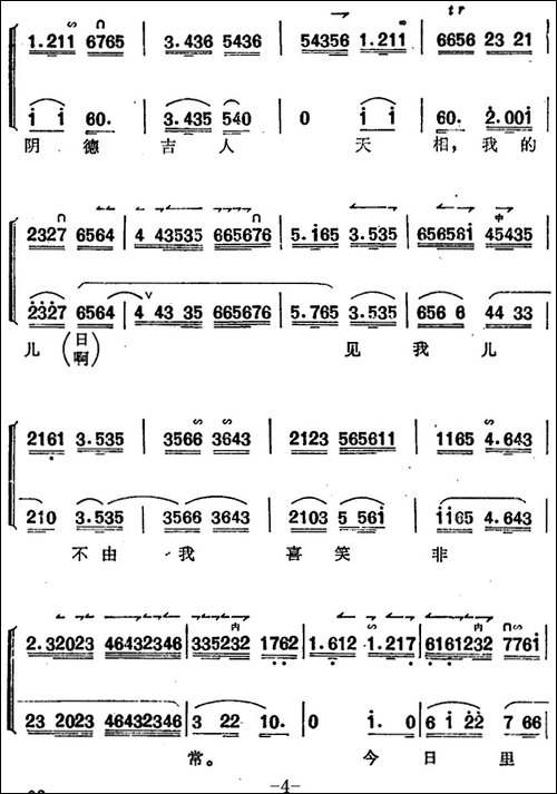《锁麟囊》薛湘灵唱腔选：换珠衫依旧是富贵容样-京剧唱谱