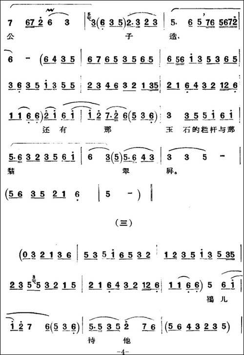 京剧唱腔选·青衣：玉堂春-苏三唱段-京剧唱谱