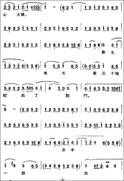 京剧唱腔选·青衣：玉堂春-苏三唱段-京剧唱谱