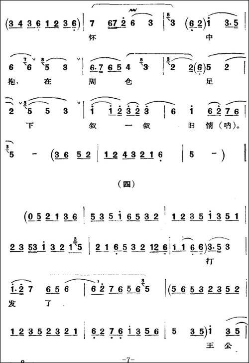 京剧唱腔选·青衣：玉堂春-苏三唱段-京剧唱谱