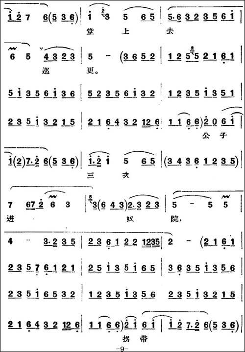 京剧唱腔选·青衣：玉堂春-苏三唱段-京剧唱谱