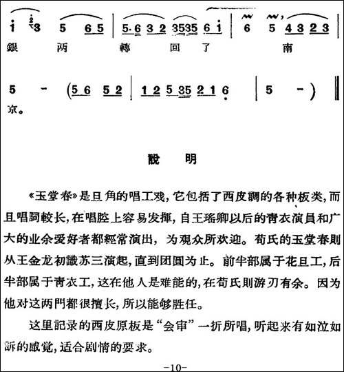 京剧唱腔选·青衣：玉堂春-苏三唱段-京剧唱谱