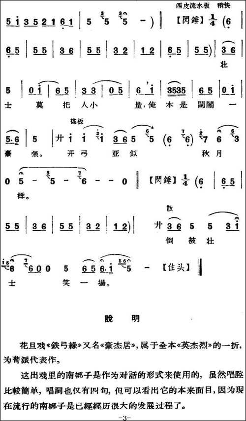 京剧唱腔选·青衣：铁弓缘-陈月英唱段-京剧唱谱