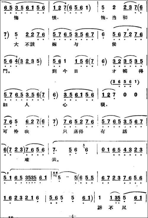 京剧唱腔选·青衣：红楼二尤-尤三姐唱段-京剧唱谱