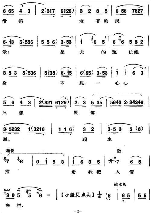 京剧唱腔选·青衣：虹霓关-丫环唱段-京剧唱谱