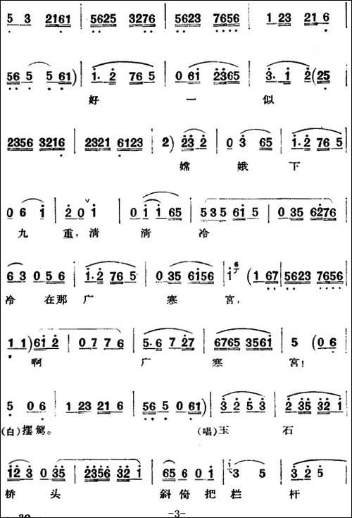 京剧唱腔选·青衣：贵妃醉酒-杨玉环唱段-京剧唱谱