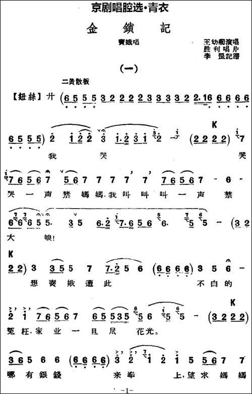 京剧唱腔选·青衣：金锁记-窦娥唱段-京剧唱谱