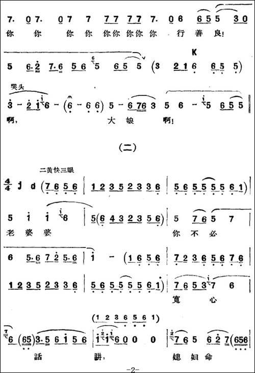 京剧唱腔选·青衣：金锁记-窦娥唱段-京剧唱谱