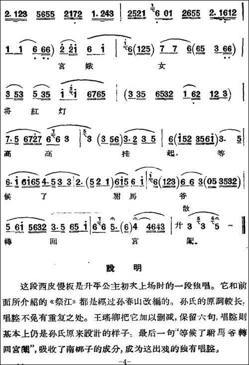 京剧唱腔选·青衣：打金枝-昇平公主唱段-京剧唱谱
