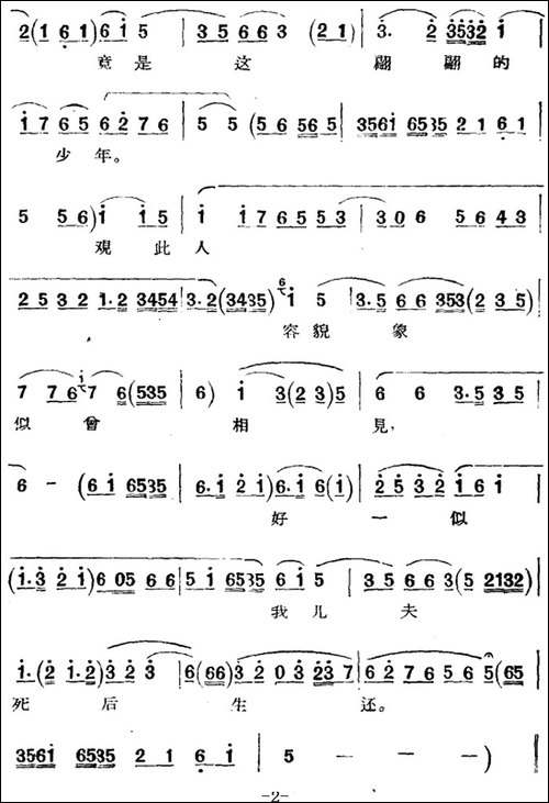 京剧唱腔选·青衣：望江亭-谭记儿唱段-京剧唱谱