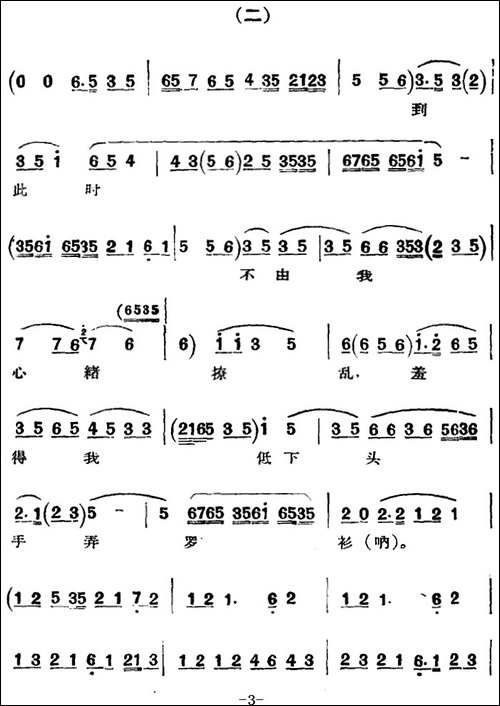 京剧唱腔选·青衣：望江亭-谭记儿唱段-京剧唱谱