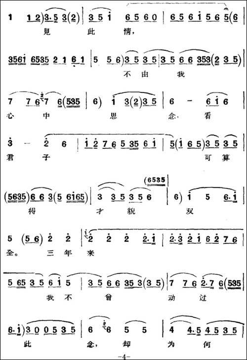 京剧唱腔选·青衣：望江亭-谭记儿唱段-京剧唱谱