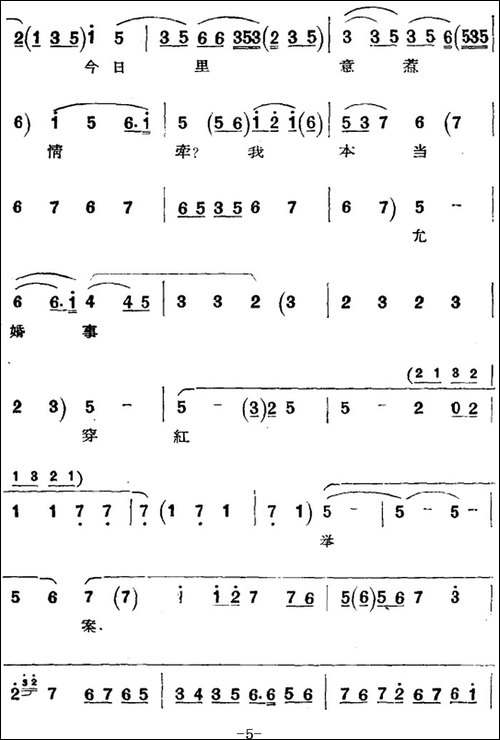 京剧唱腔选·青衣：望江亭-谭记儿唱段-京剧唱谱