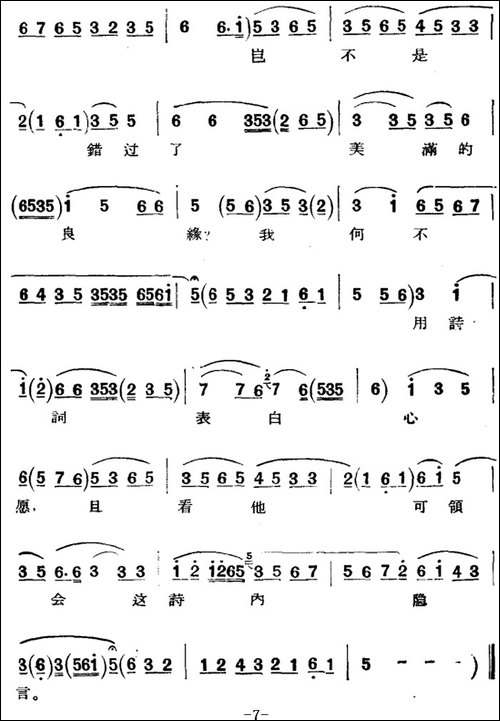 京剧唱腔选·青衣：望江亭-谭记儿唱段-京剧唱谱