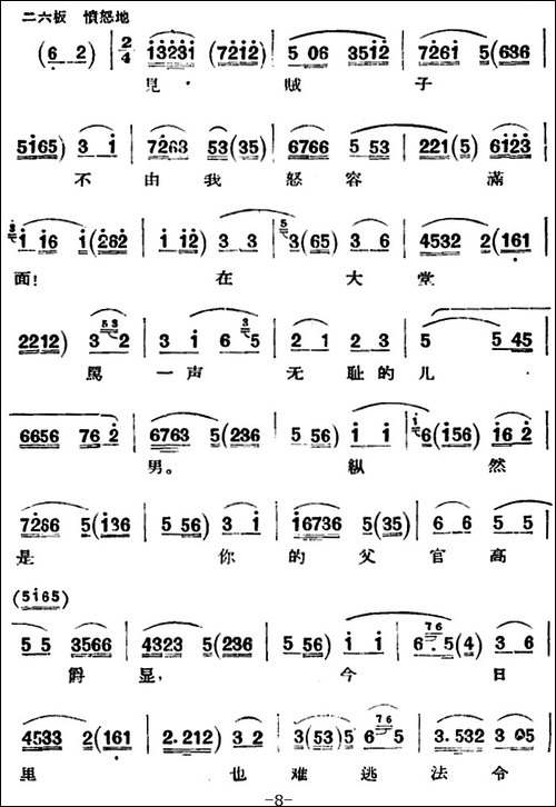 京剧唱腔选·青衣：望江亭-谭记儿唱段-京剧唱谱