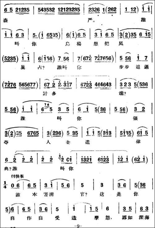 京剧唱腔选·青衣：望江亭-谭记儿唱段-京剧唱谱