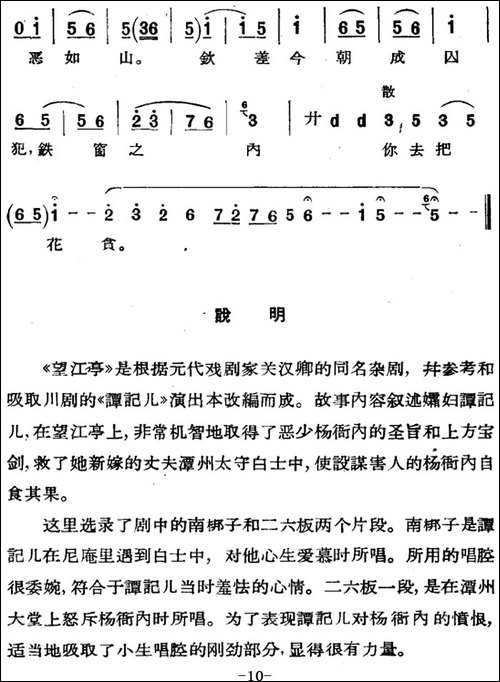 京剧唱腔选·青衣：望江亭-谭记儿唱段-京剧唱谱