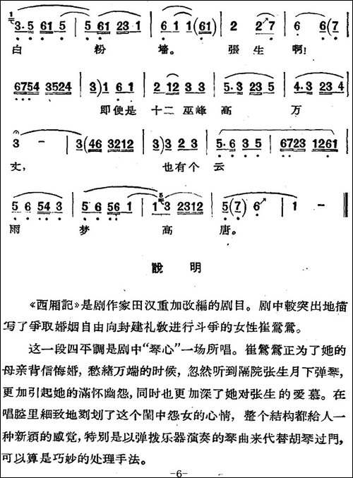 京剧唱腔选·青衣：西厢记-莺莺唱段-京剧唱谱