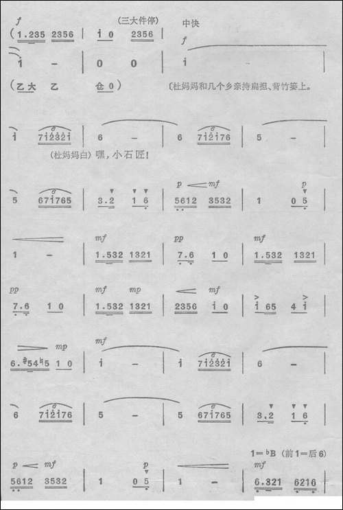 杜鹃山青竹吐翠-京剧《杜鹃山》李石坚唱段-京剧唱谱