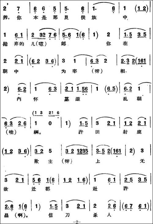 京剧唱腔选·老旦：徐母骂曹-徐母唱段-京剧唱谱