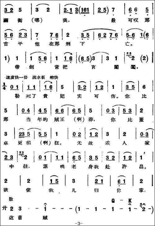 京剧唱腔选·老旦：徐母骂曹-徐母唱段-京剧唱谱