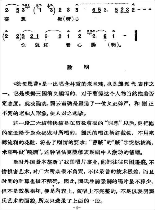 京剧唱腔选·老旦：徐母骂曹-徐母唱段-京剧唱谱