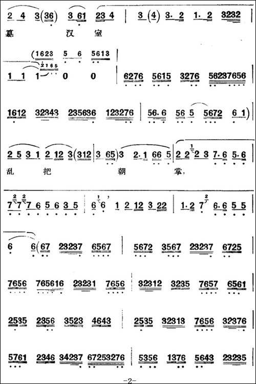 京剧唱腔选·老旦：岑母归汉-岑母唱段-京剧唱谱