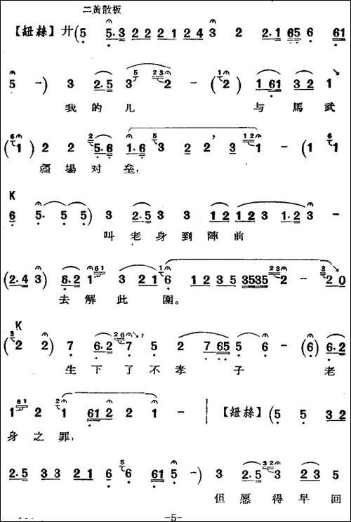 京剧唱腔选·老旦：岑母归汉-岑母唱段-京剧唱谱