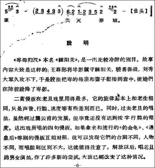 京剧唱腔选·老旦：岑母归汉-岑母唱段-京剧唱谱