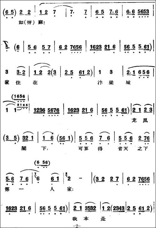 京剧唱腔选·老旦：赵州桥-李皇后唱段-京剧唱谱
