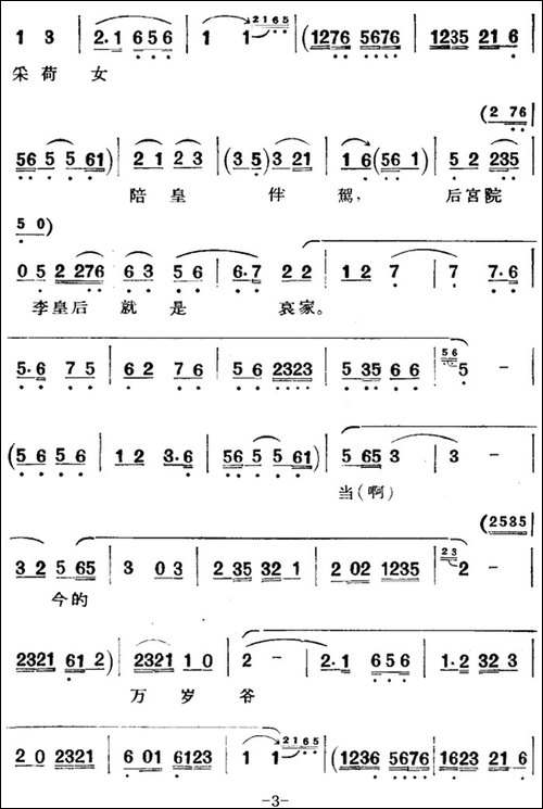 京剧唱腔选·老旦：赵州桥-李皇后唱段-京剧唱谱
