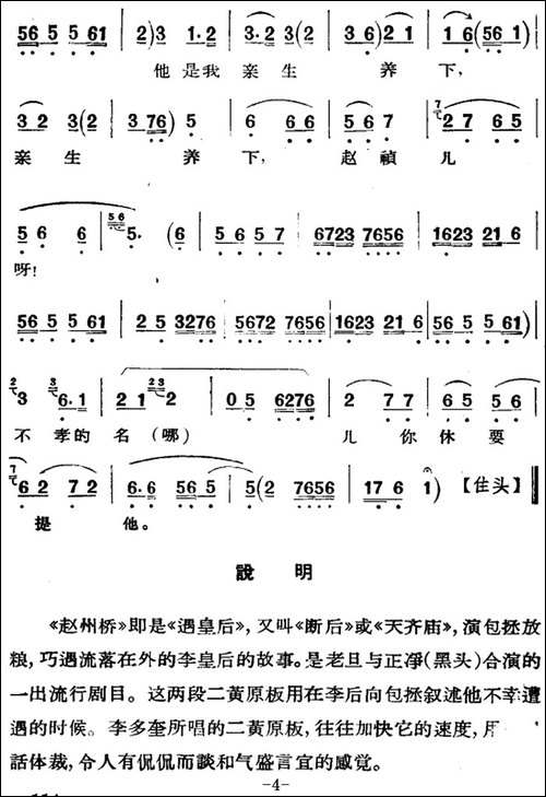 京剧唱腔选·老旦：赵州桥-李皇后唱段-京剧唱谱