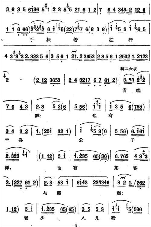 京剧唱腔选·青衣：彩楼配-王宝钏唱段-京剧唱谱