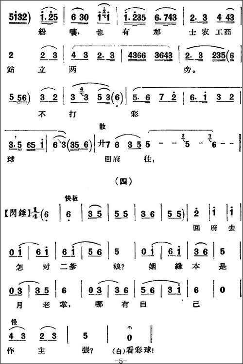 京剧唱腔选·青衣：彩楼配-王宝钏唱段-京剧唱谱