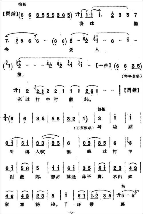 京剧唱腔选·青衣：彩楼配-王宝钏唱段-京剧唱谱