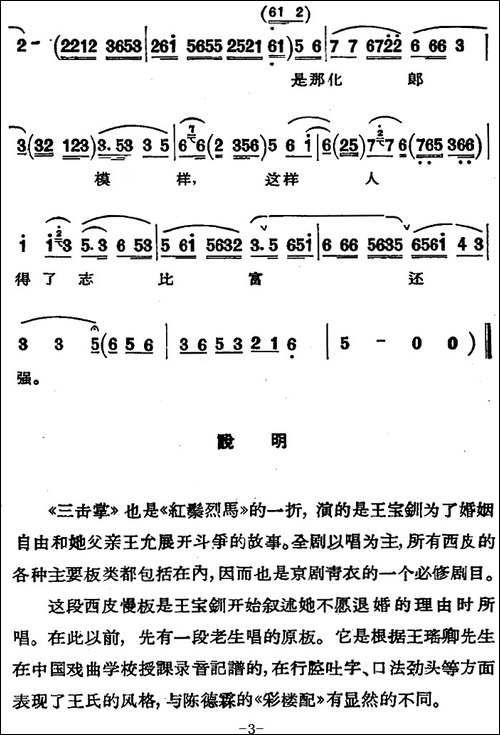 京剧唱腔选·青衣：三击掌-王宝钏唱段-京剧唱谱