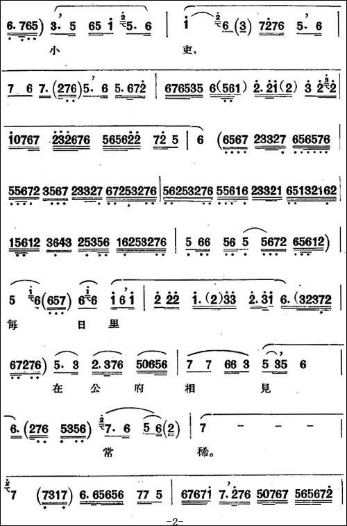 京剧唱腔选·青衣：孔雀东南飞-刘兰芝唱段-京剧唱谱