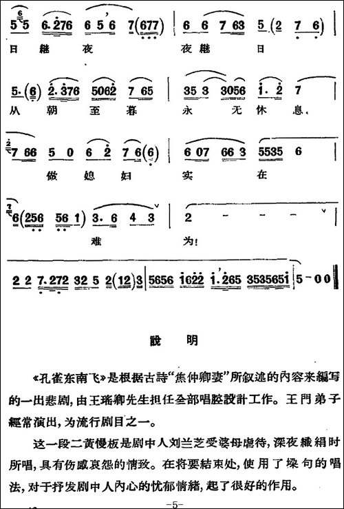 京剧唱腔选·青衣：孔雀东南飞-刘兰芝唱段-京剧唱谱