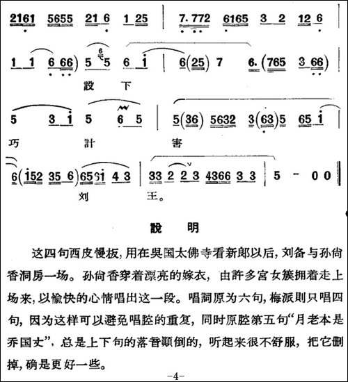 京剧唱腔选·青衣：甘露寺-孙尚香唱段-京剧唱谱