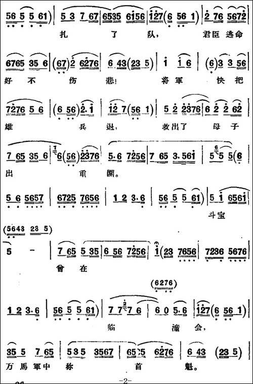 京剧唱腔选·青衣：武昭关-马昭仪唱段-京剧唱谱