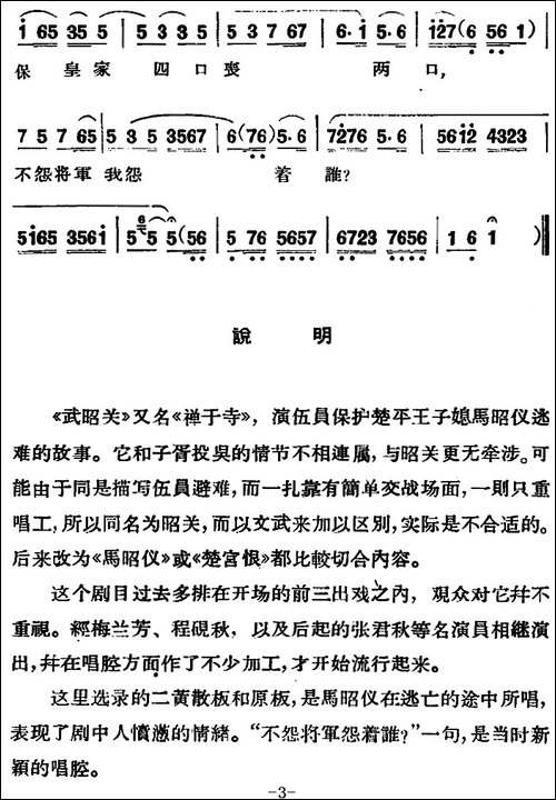 京剧唱腔选·青衣：武昭关-马昭仪唱段-京剧唱谱