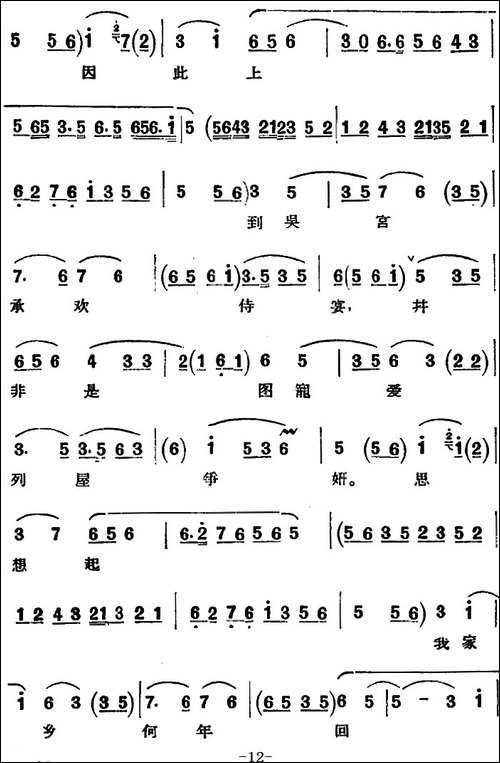 京剧唱腔选·青衣：西施-西施唱段、共四段-京剧唱谱