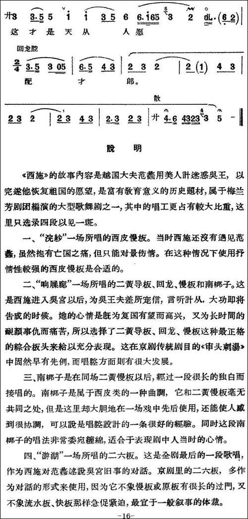 京剧唱腔选·青衣：西施-西施唱段、共四段-京剧唱谱